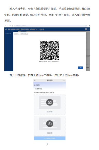 湖南省教育考試院：2024年10月高等教育自學考試新生入籍操作指南（PC端)