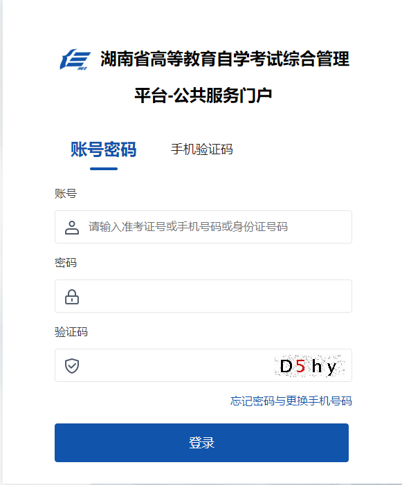 2025年上半年湖南省自考報名官網