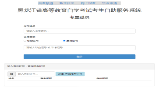 2025年上半年黑龍江省自考報名條件