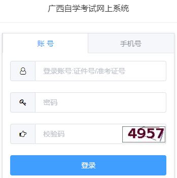 2025年10月廣西自考報名官網