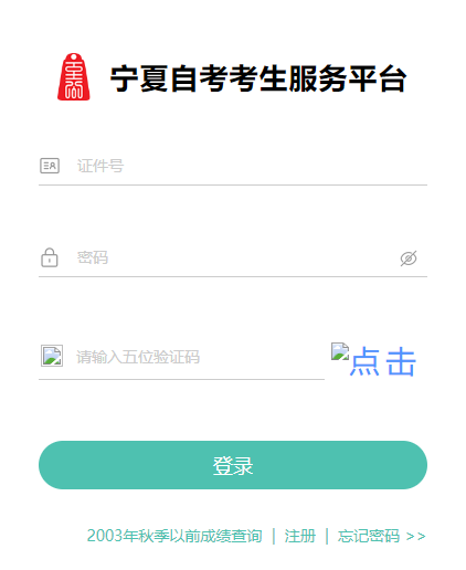 寧夏2024年10月自學考試報名費用