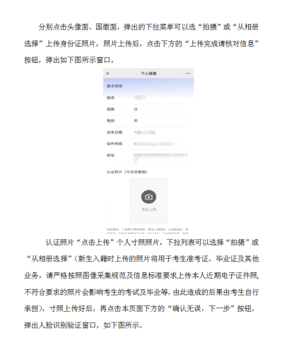 湖南省教育考試院：2024年10月高等教育自學考試新生入籍操作指南（PC端)
