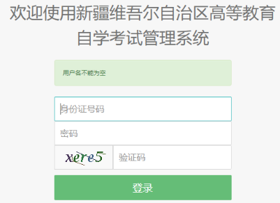 新疆2024年10月自考報名入口已開通