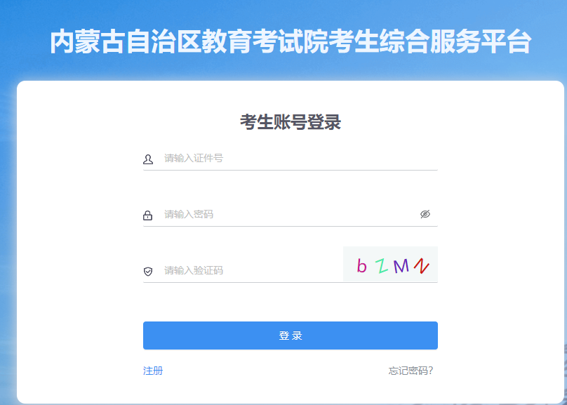 2025年4月內蒙古自考報名費用