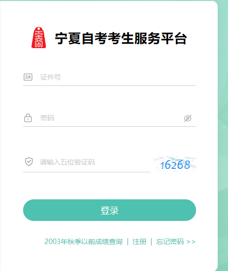 2024年10月寧夏自學考試報名條件