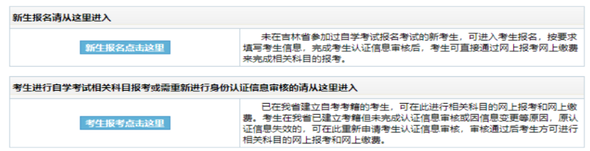 2025年4月吉林省白城市自考報名入口