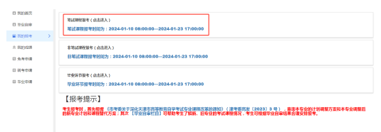 天津招考資訊網:自考生請注意!2025年下半年自學考試準考證10月14日起可打印,點進來看詳細流程 天津招考資訊網:自考生請注意!2025年下半年自學考試準考證10月14日起可打印,點進來看詳細流程