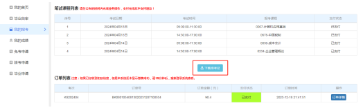 天津招考資訊網:自考生請注意!2025年下半年自學考試準考證10月14日起可打印,點進來看詳細流程 天津招考資訊網:自考生請注意!2025年下半年自學考試準考證10月14日起可打印,點進來看詳細流程