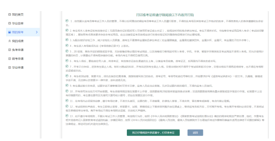 天津招考資訊網:自考生請注意!2025年下半年自學考試準考證10月14日起可打印,點進來看詳細流程 天津招考資訊網:自考生請注意!2025年下半年自學考試準考證10月14日起可打印,點進來看詳細流程