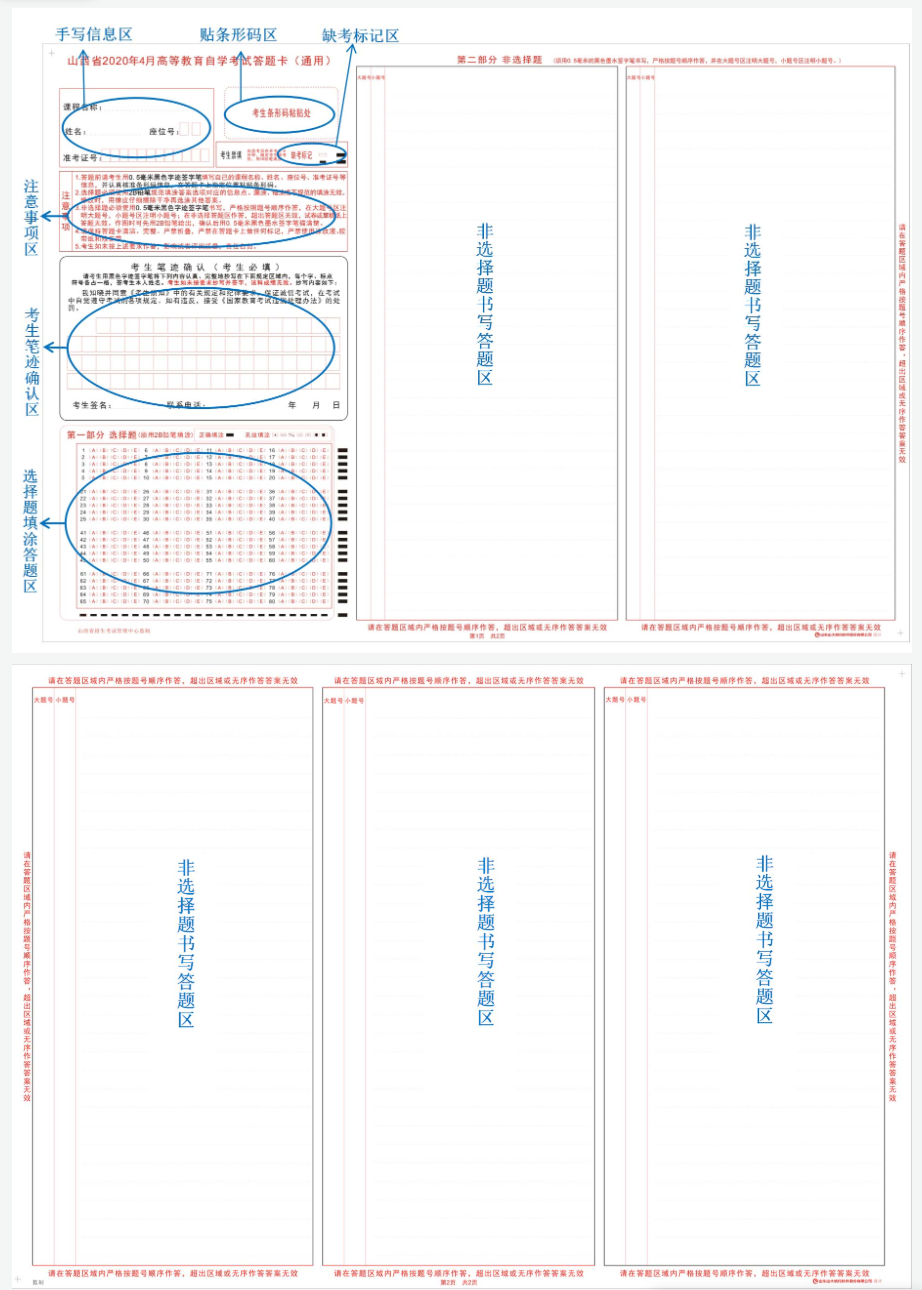 山西招生考試網：高等教育自學考試考生答題注意事項