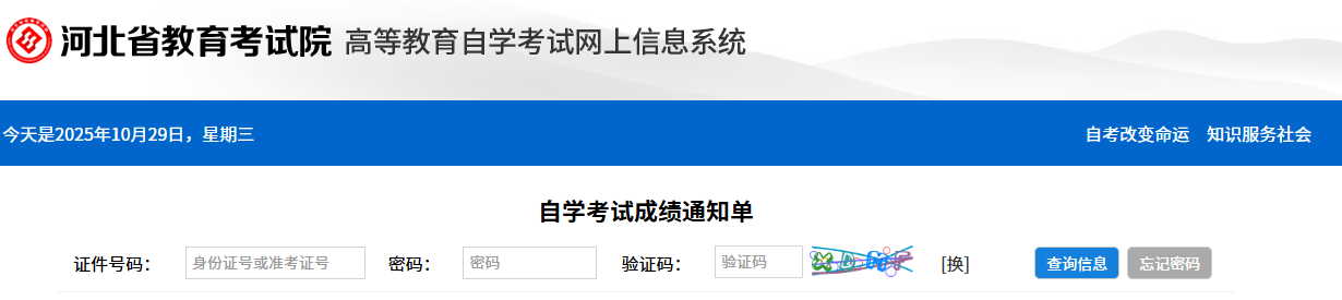 2025年10月河北省唐山市自考成績查詢時間：11月18日17:00起