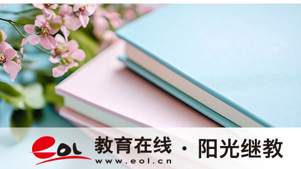 自考怎么報名？考試前怎么準備？