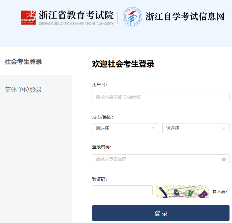 2026年4月浙江省自考報名入口已開通