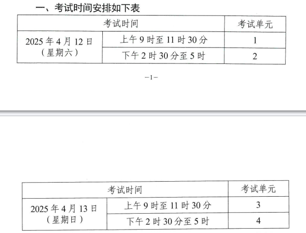 ?2025年4月湖南省自學考試考試安排