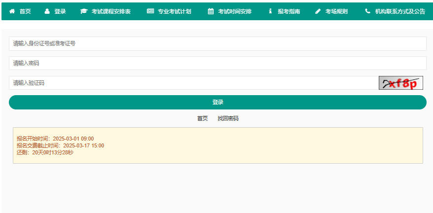 2025年4月重慶市自考考試時間：4月12日至13日 