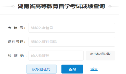 2025年上半年湖南省自考成績查詢時間為5月28日起