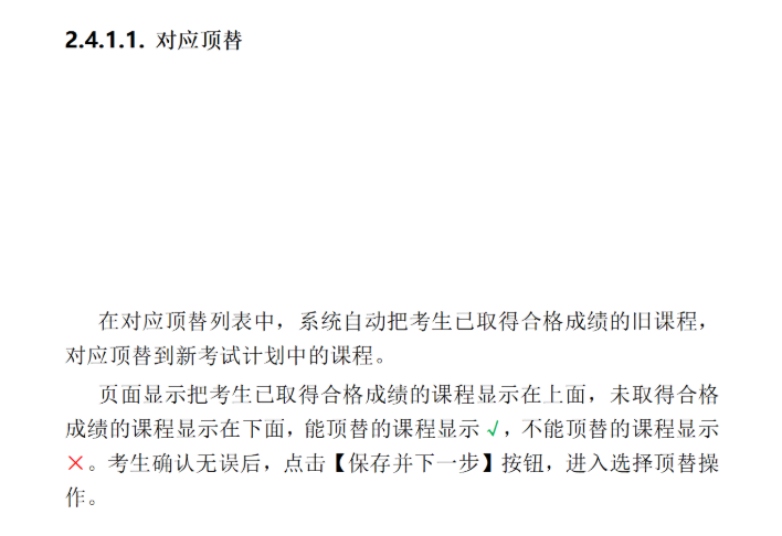 四川省高等教育自學考試新舊計劃銜接 考生操作說明