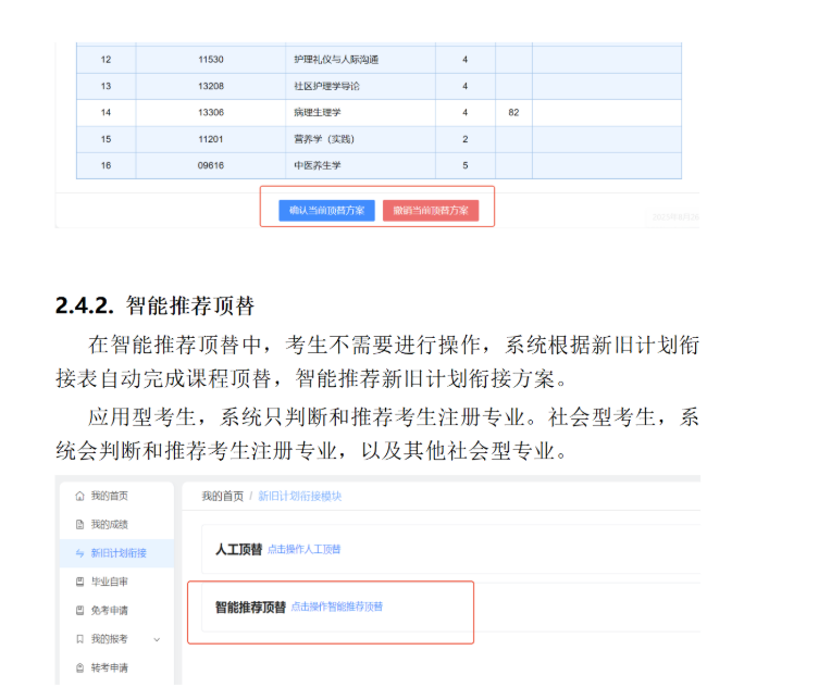 四川省高等教育自學考試新舊計劃銜接 考生操作說明