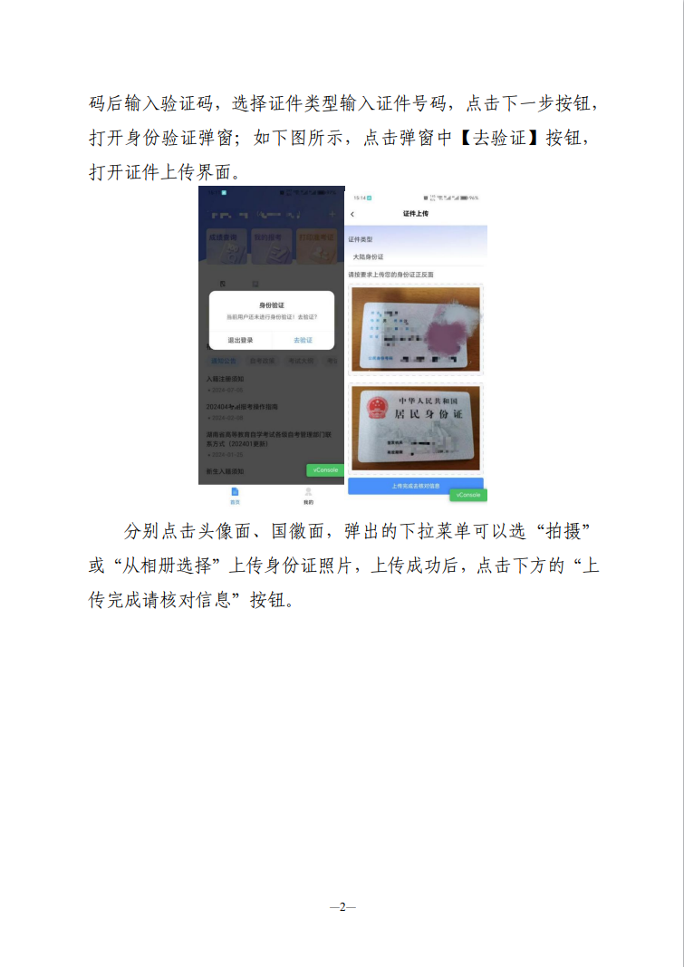 湖南省高等教育自學考試新考生入籍操作指南（APP端）