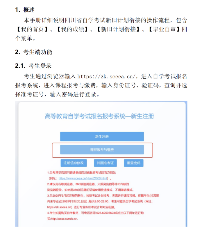 四川省高等教育自學考試新舊計劃銜接 考生操作說明