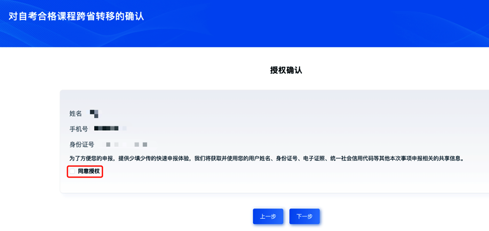 山東省2025年下半年高等教育自學考試跨省轉考須知