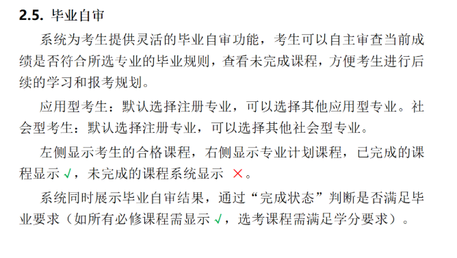 四川省高等教育自學考試新舊計劃銜接 考生操作說明