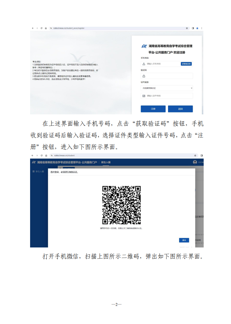 湖南省高等教育自學考試新考生入籍操作指南（PC端）