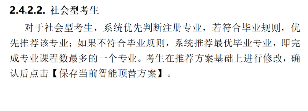 四川省高等教育自學考試新舊計劃銜接 考生操作說明