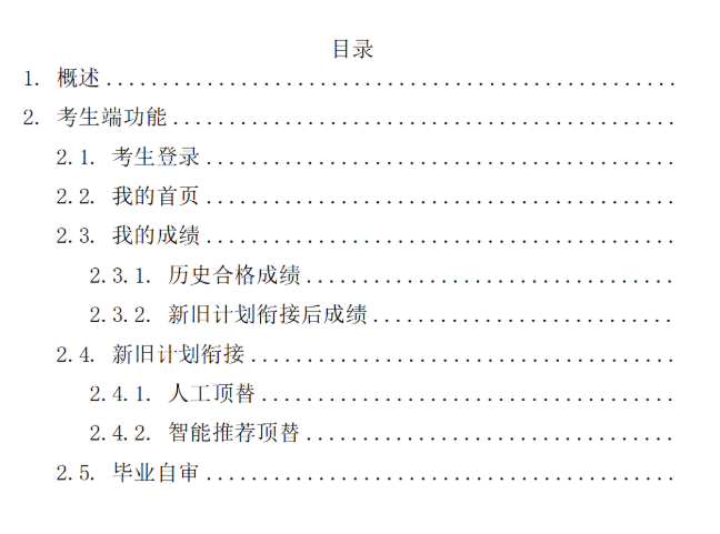 四川省高等教育自學考試新舊計劃銜接 考生操作說明