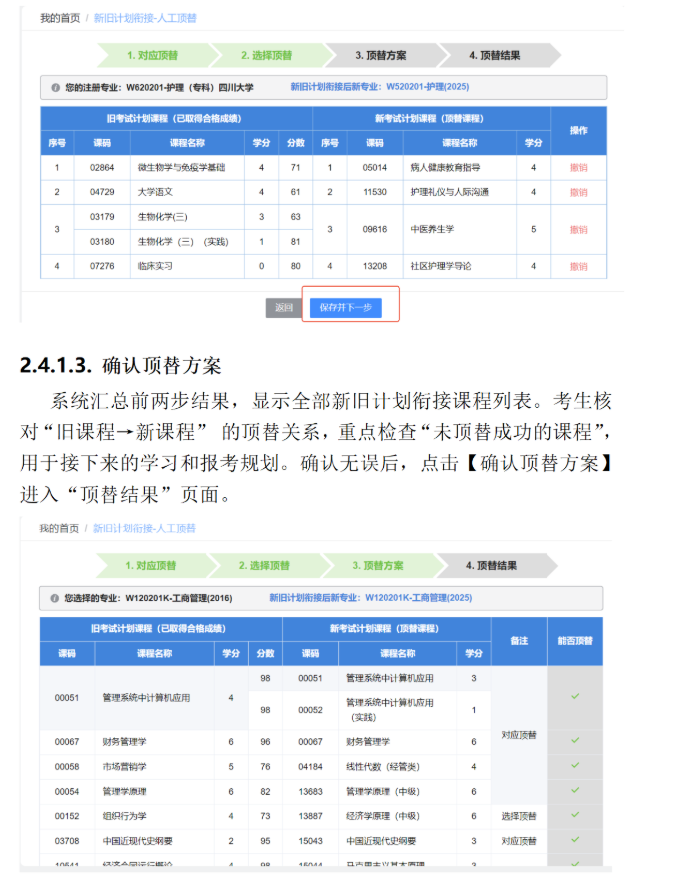 四川省高等教育自學考試新舊計劃銜接 考生操作說明