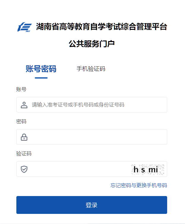 ?2025年10月湖南省長沙市自考報名入口已開通