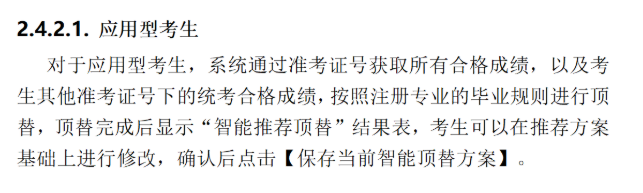 四川省高等教育自學考試新舊計劃銜接 考生操作說明