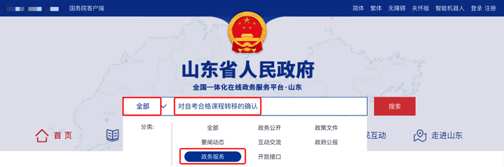 山東省2025年下半年高等教育自學考試跨省轉考須知