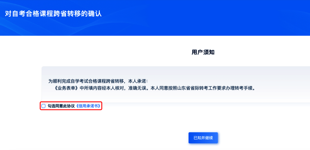 山東省2025年下半年高等教育自學考試跨省轉考須知