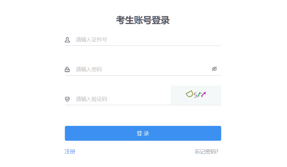 ?2025年10月內蒙古赤峰市自考報名入口已開通