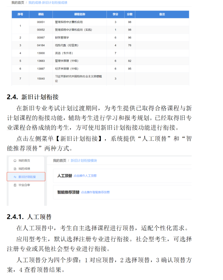四川省高等教育自學考試新舊計劃銜接 考生操作說明