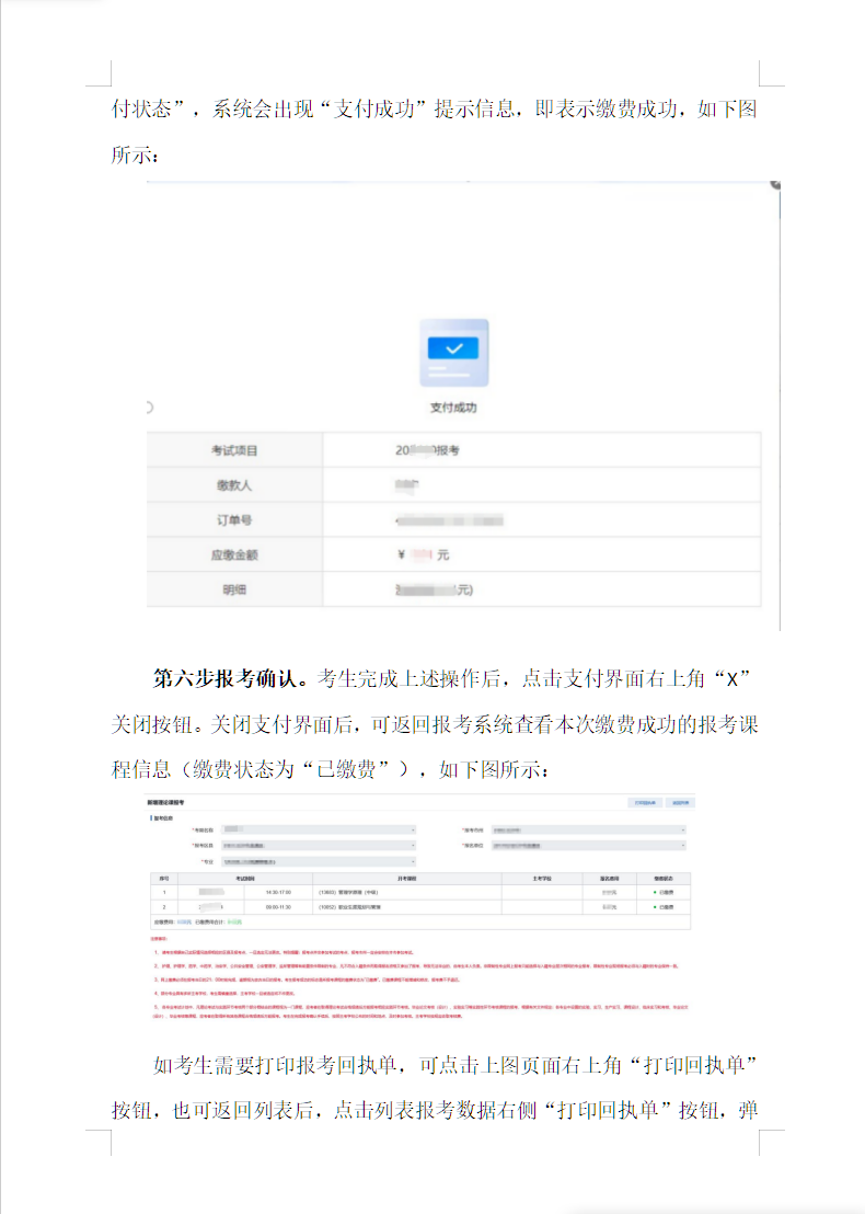 湖南省高等教育自學考試考生報考操作指南（含PC端和APP端）