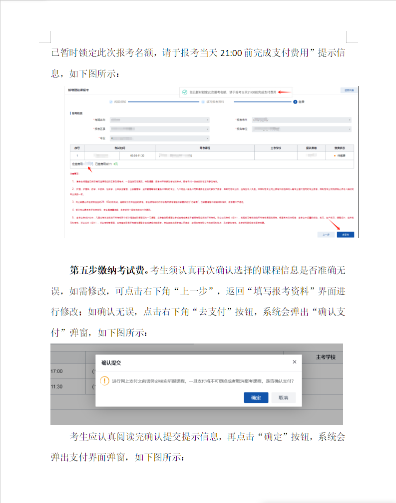 湖南省高等教育自學考試考生報考操作指南（含PC端和APP端）