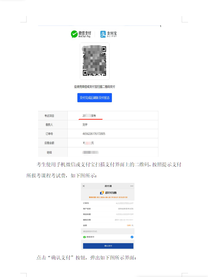 湖南省高等教育自學考試考生報考操作指南（含PC端和APP端）