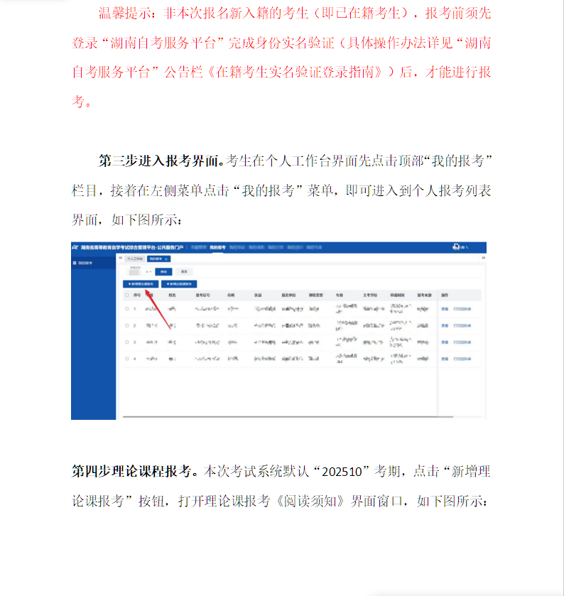 湖南省高等教育自學考試考生報考操作指南（含PC端和APP端）