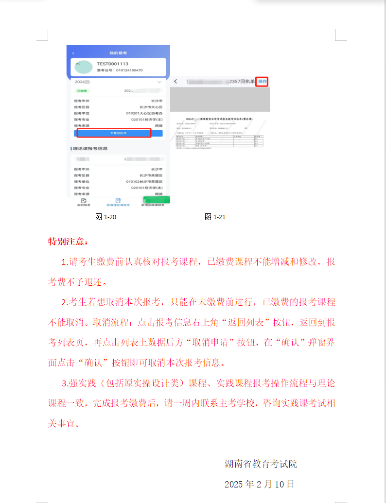 湖南省高等教育自學考試考生報考操作指南（含PC端和APP端）