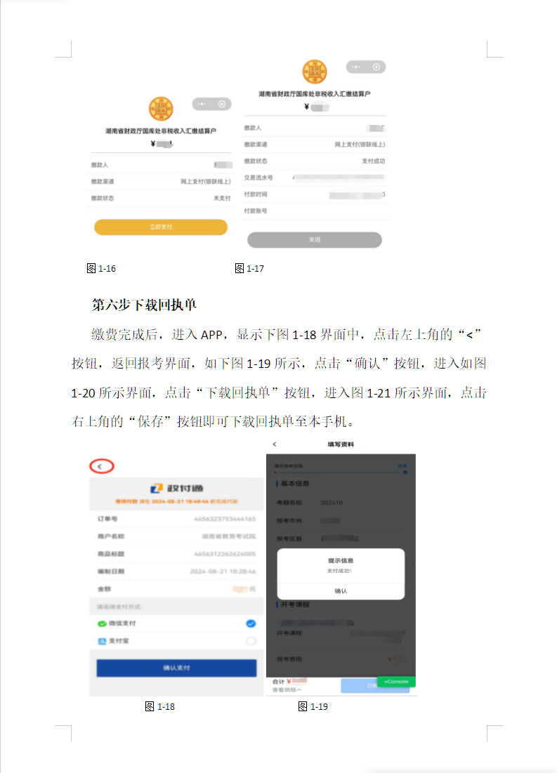 湖南省高等教育自學考試考生報考操作指南（含PC端和APP端）