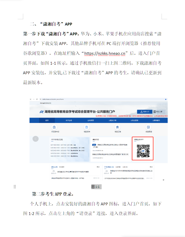 湖南省高等教育自學考試考生報考操作指南（含PC端和APP端）