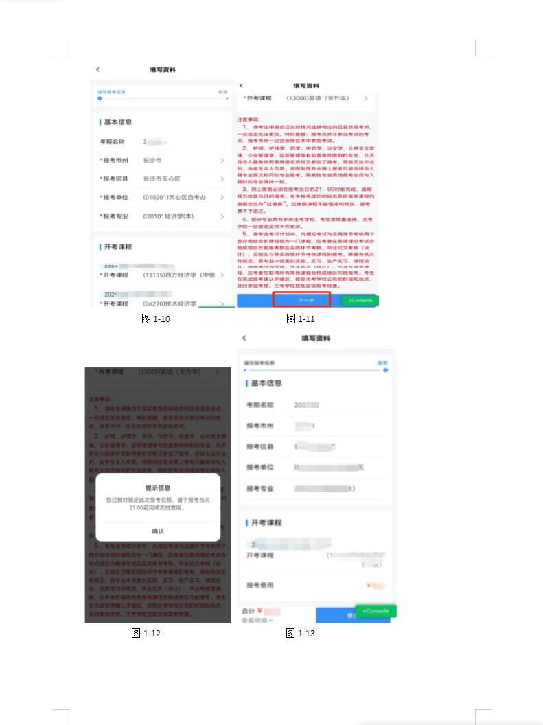 湖南省高等教育自學考試考生報考操作指南（含PC端和APP端）