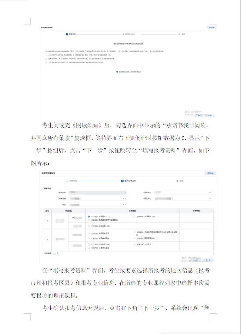 湖南省高等教育自學考試考生報考操作指南（含PC端和APP端）