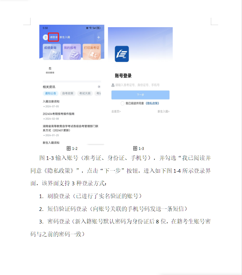 湖南省高等教育自學考試考生報考操作指南（含PC端和APP端）