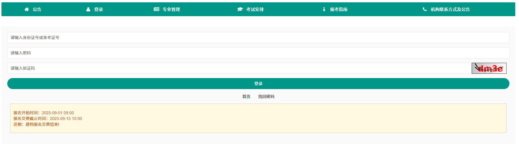 2026年4月重慶市石柱土家族自治縣自考報名官網