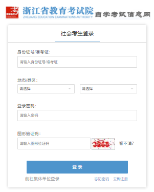 2026年4月浙江省自考報名費用 2026年4月浙江省自考報名費用