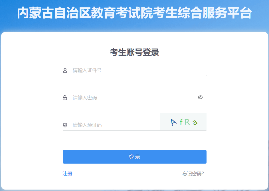 ?2026年4月內蒙古呼和浩特市自考報名入口已開通