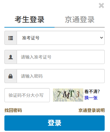 ?2026年4月北京市自考報名入口已開通